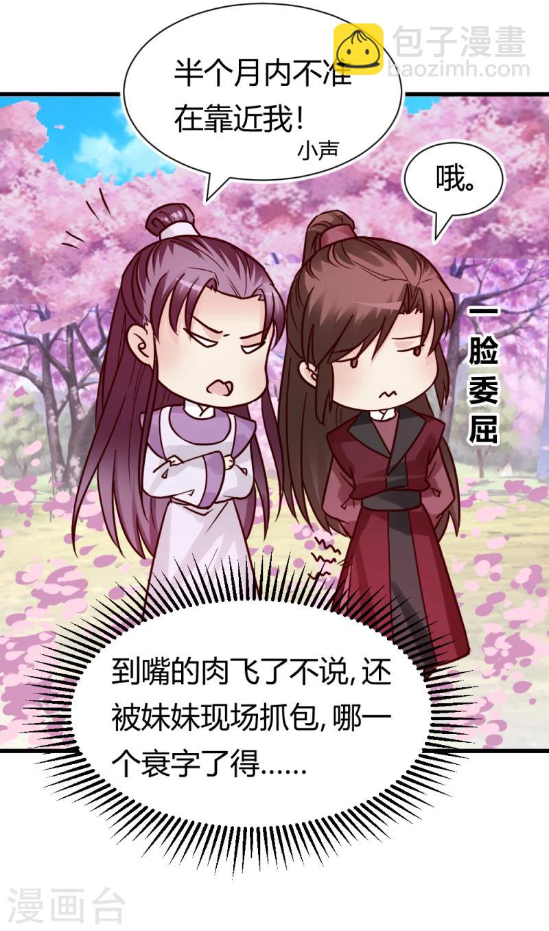 邪王的绝世毒妃动漫一口气看完漫画,第90话 无忧，你真是我的福星1图