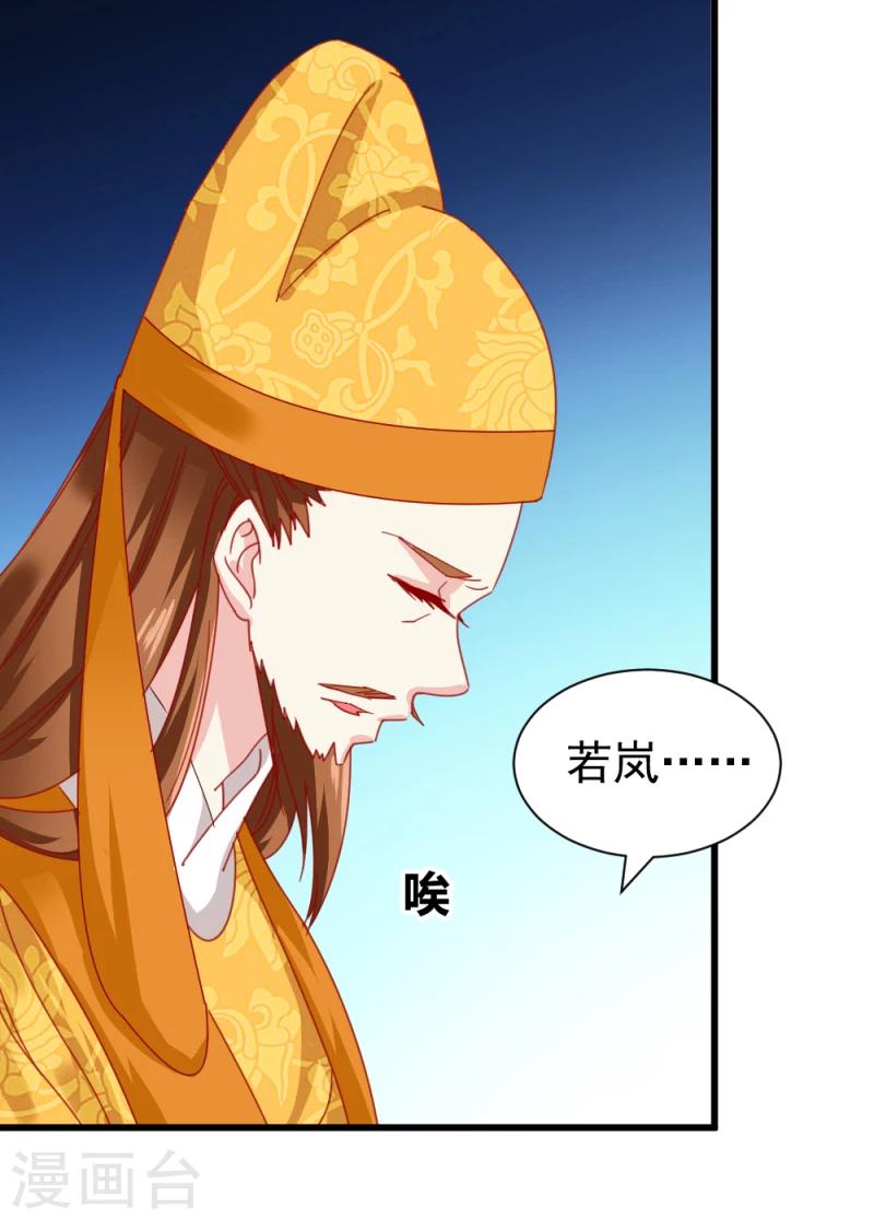邪王的绝世毒妃动漫第一季漫画,第50话 选妃大典11图