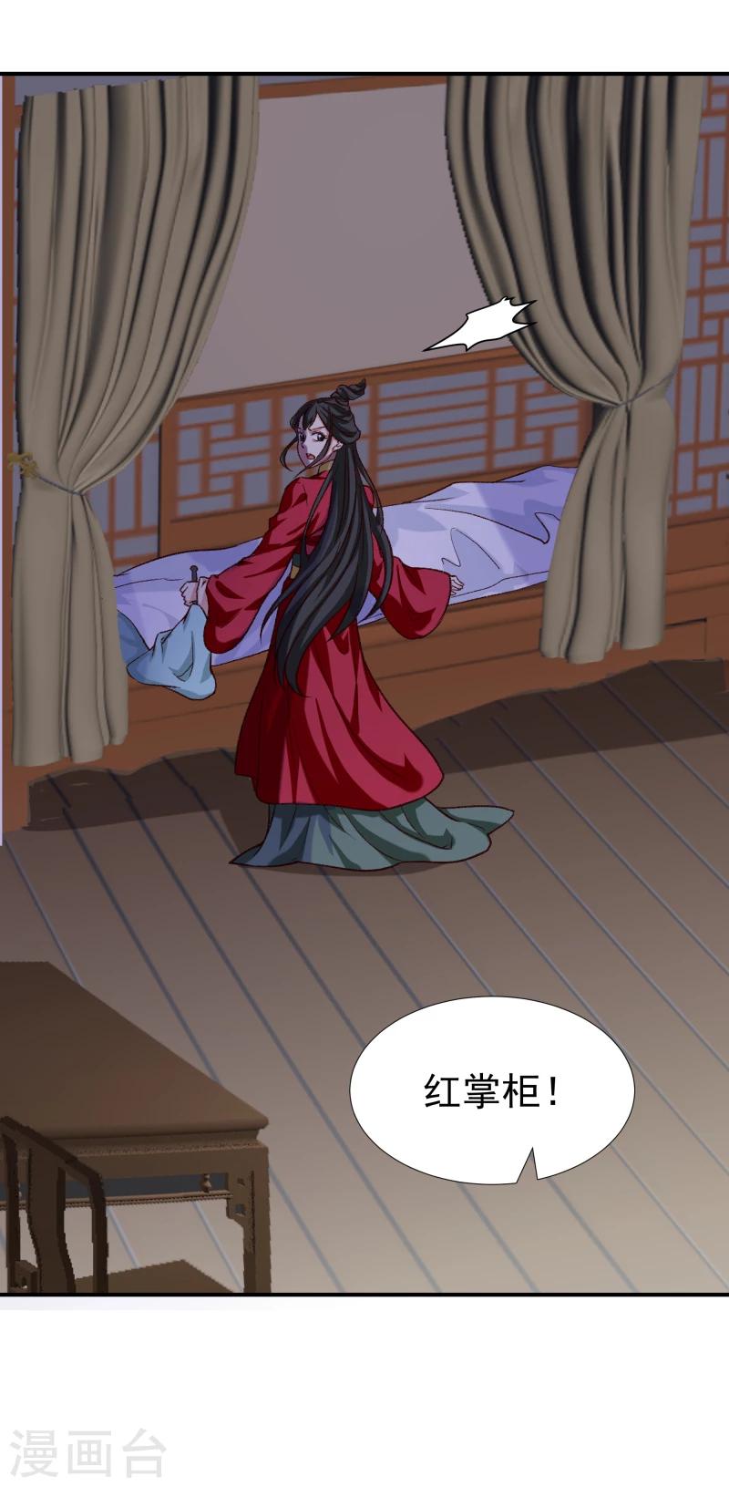 邪王的绝世毒妃全集漫画,第97话 怎么是你们？2图