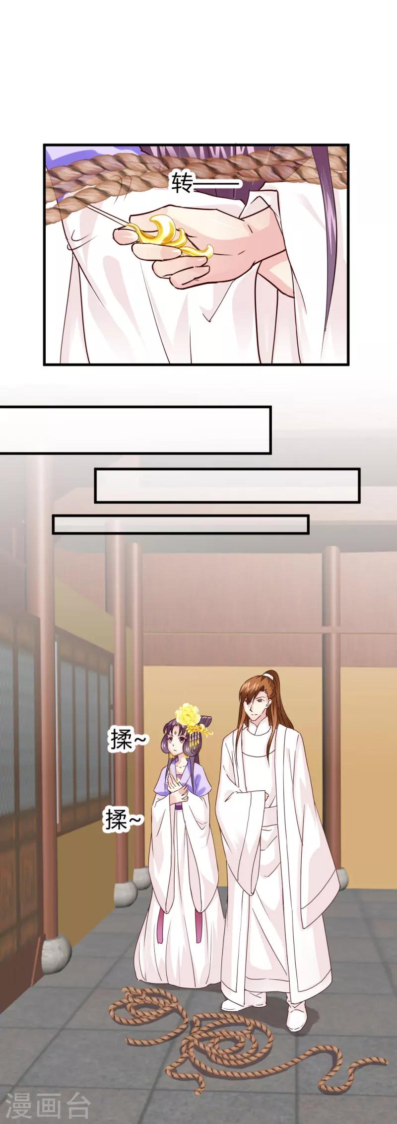 邪王的绝世毒妃漫画,第24话 你究竟是谁2图