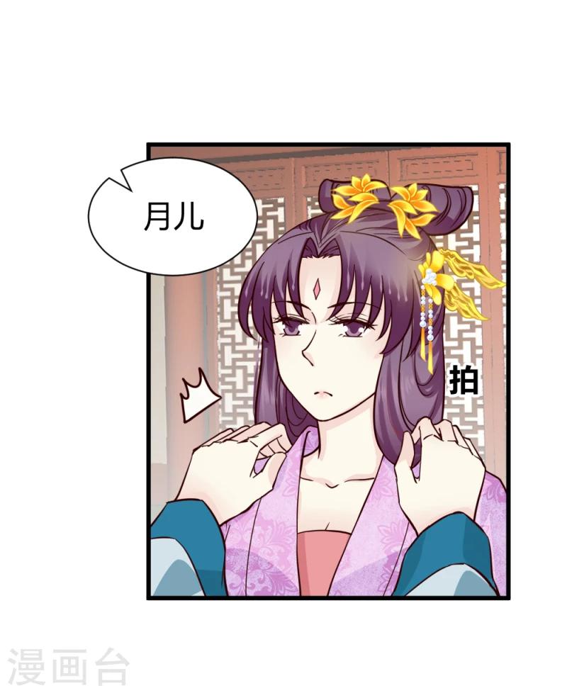 邪王的绝世毒妃漫画,第85话 另一个阿漓2图