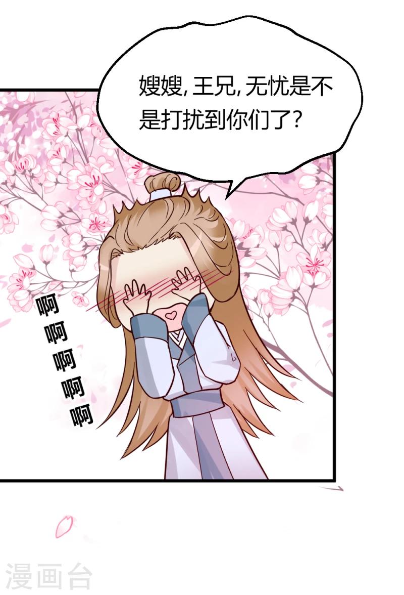 邪王的绝世毒妃动漫全集免费观看漫画,第90话 无忧，你真是我的福星2图