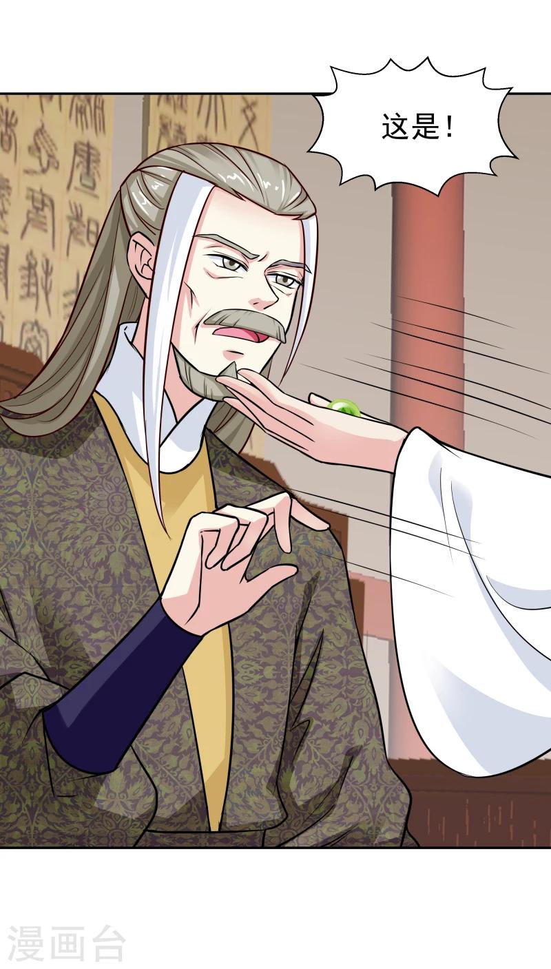 邪王的绝世毒妃漫画,第104话 亲自动手1图