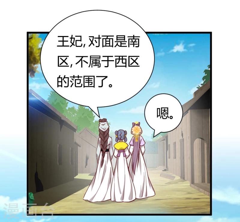 邪王的绝世毒妃第二季全漫画,第36话 灵溪的小心思2图