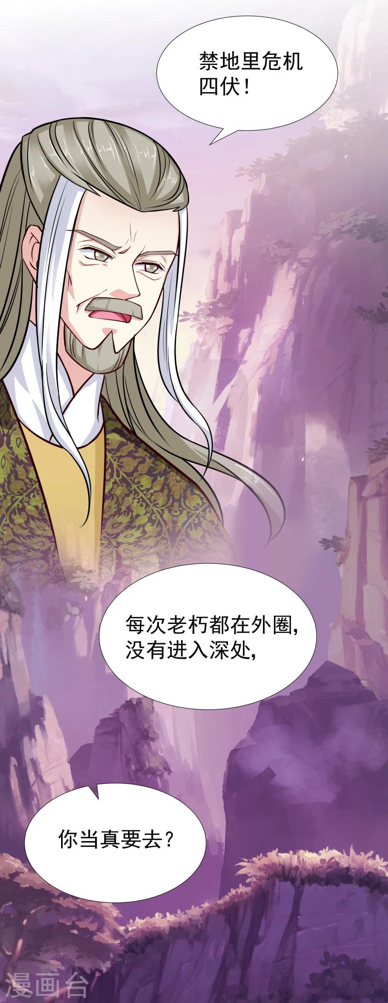 邪王的绝世毒妃全集漫画,第107话 你跟她一起去！2图