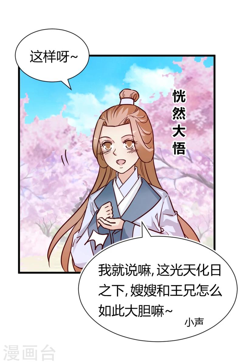 邪王的绝世毒妃动漫一口气看完漫画,第90话 无忧，你真是我的福星2图