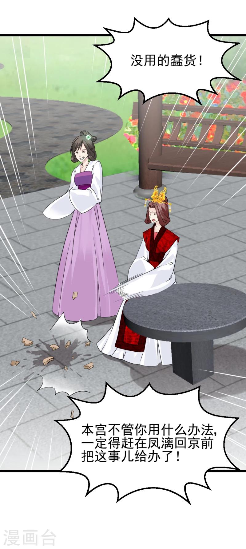 邪王的绝世毒妃漫画,第66话 暗箭1图