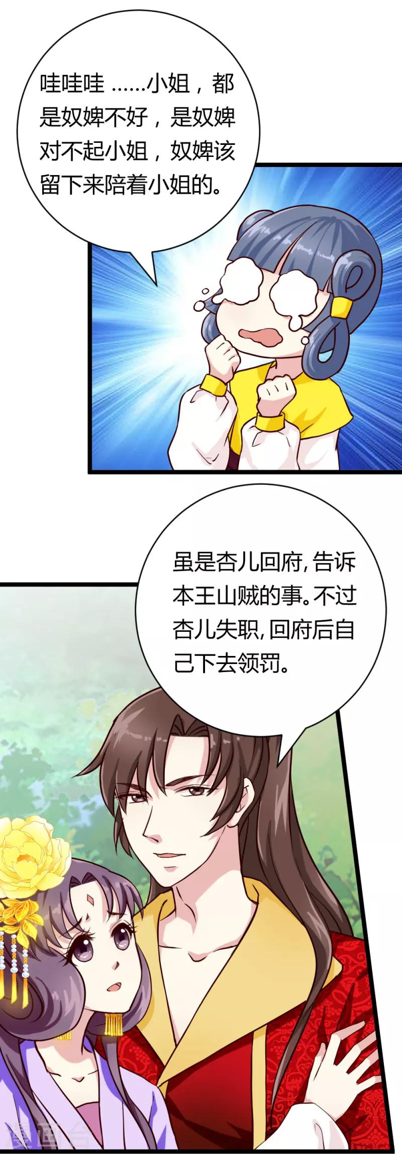 邪王的绝世毒妃第一季第30集漫画,第27话 她死了？1图