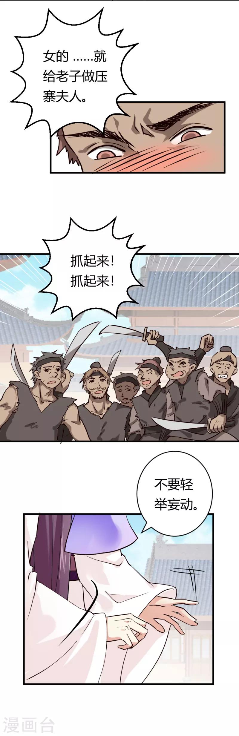 邪王的绝世毒妃二季漫画,第24话 你究竟是谁2图