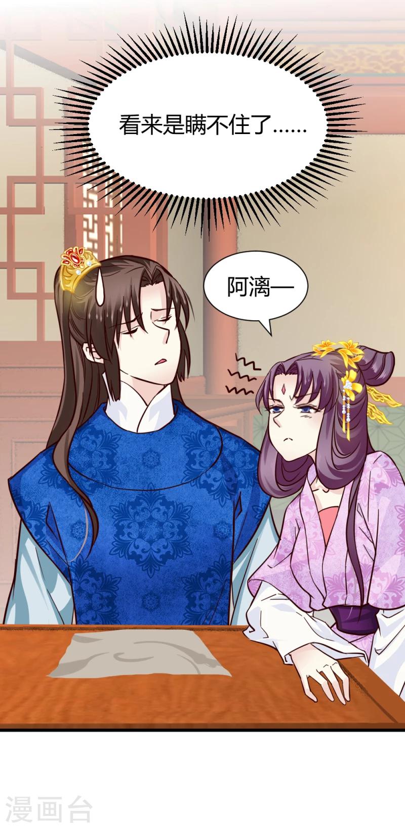 邪王的绝世毒妃漫画,第85话 另一个阿漓1图