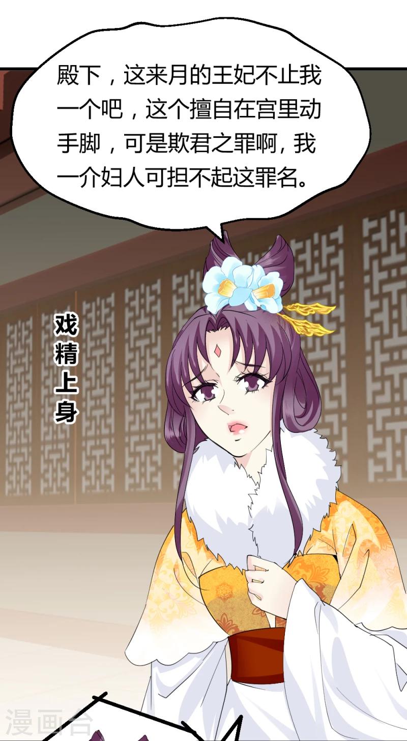 邪王的绝世毒妃漫画,第86话 信物1图