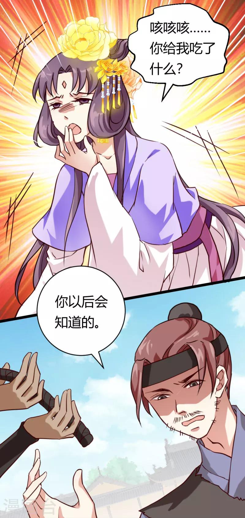 邪王的绝世毒妃漫画,第26话 你来了1图