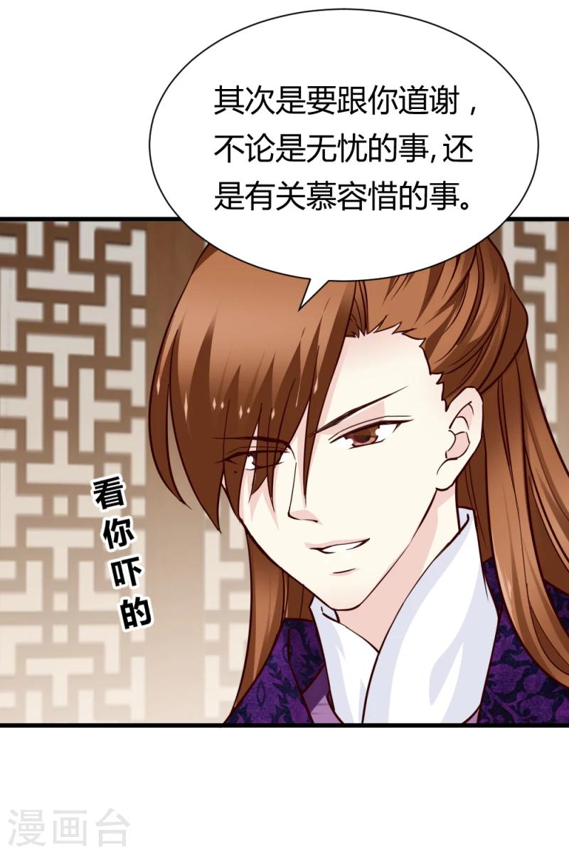 邪王的绝世毒妃漫画,第86话 信物1图