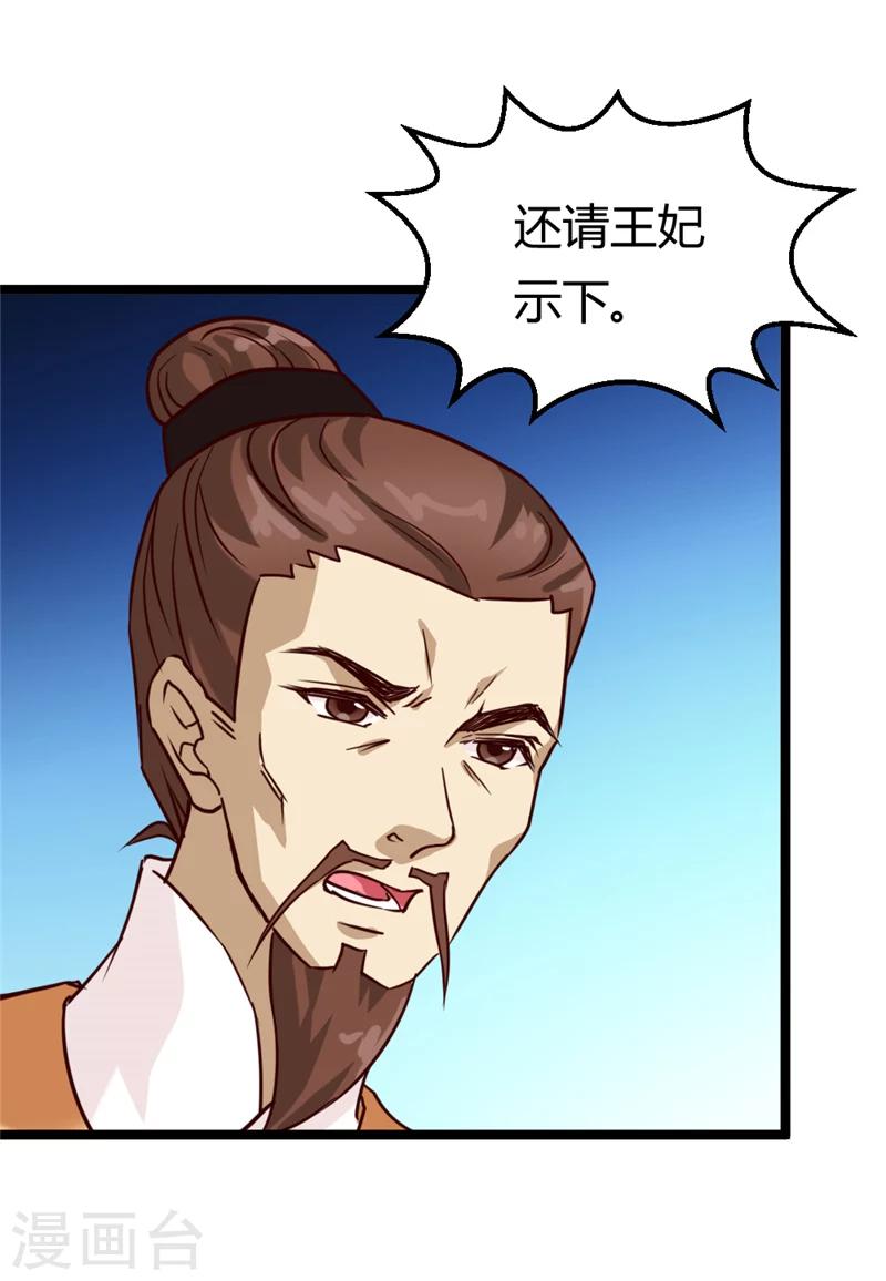 邪王的绝世毒妃TXT免费下载漫画,第37话 王府对质1图