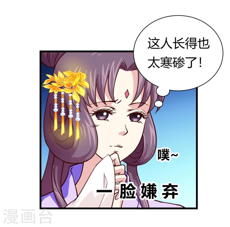 邪王的绝世毒妃动漫一口气看完漫画,第35话 收拾杨之礼2图