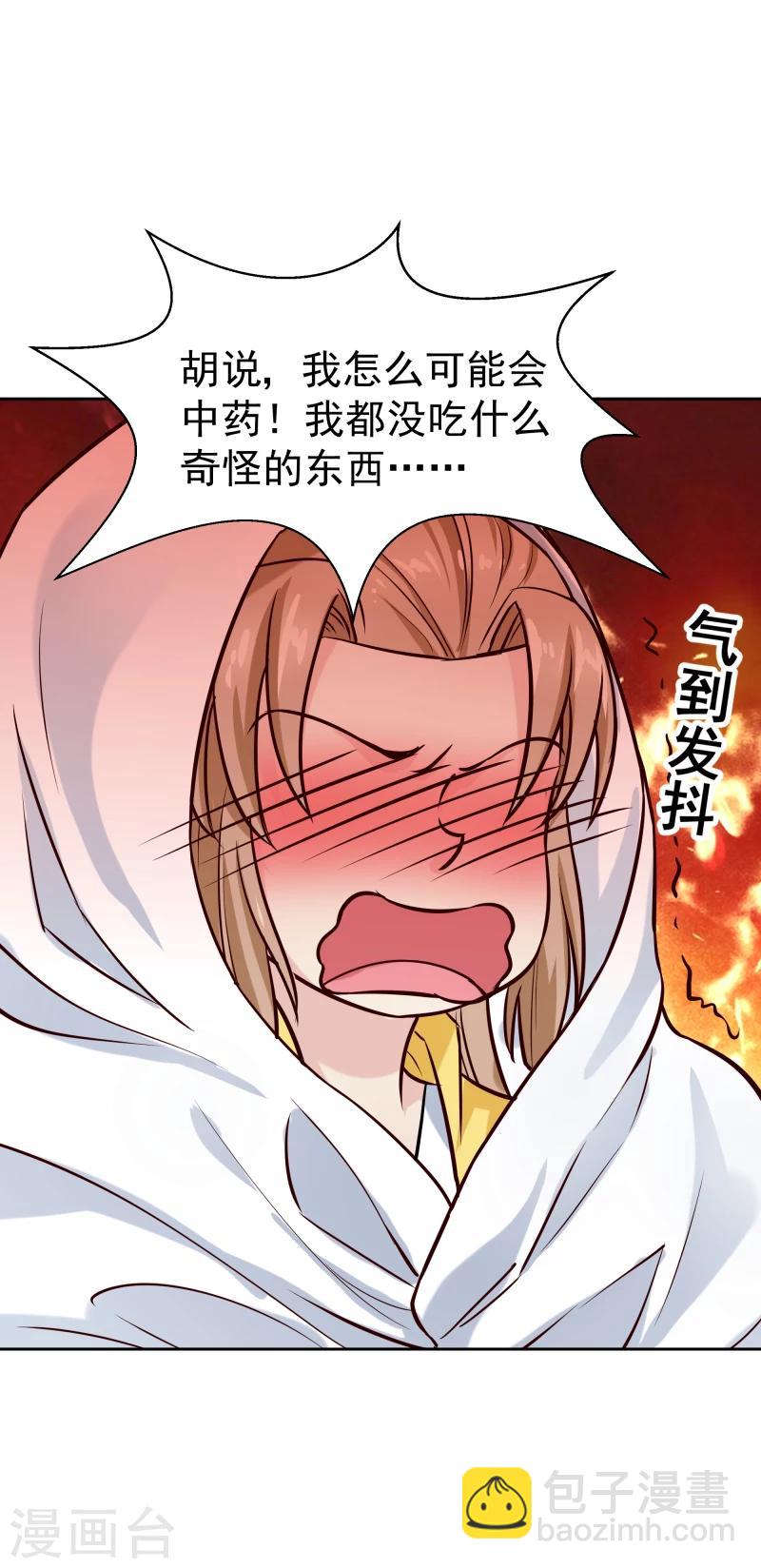 邪王的绝世毒妃漫画,第119话 原来是熟人2图