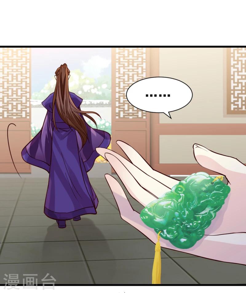邪王的绝世毒妃漫画,第86话 信物2图