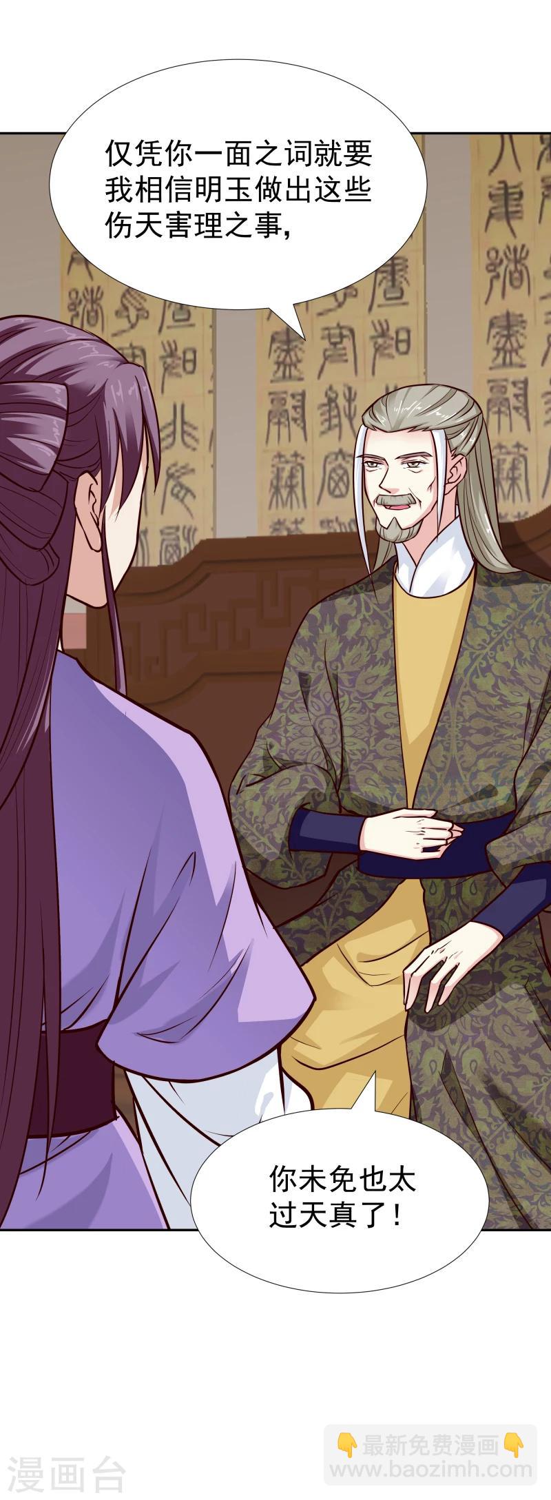 邪王的绝世毒妃漫画,第104话 亲自动手2图