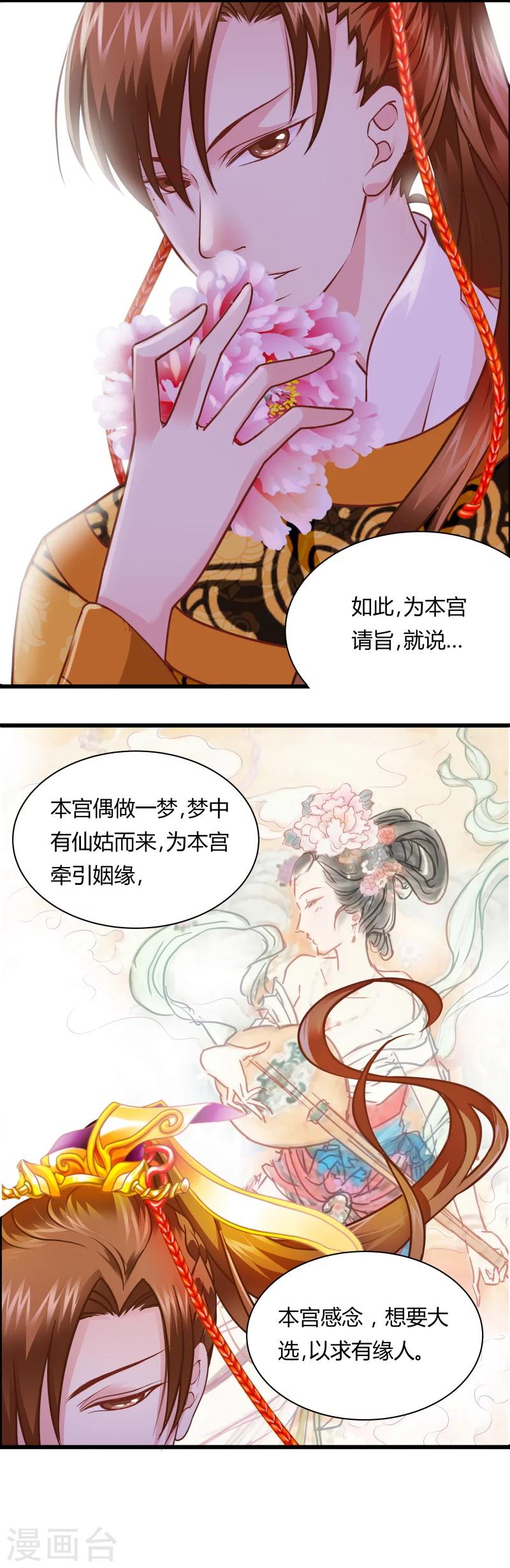 邪王的绝世毒妃21漫画,第14话 本王是你的1图