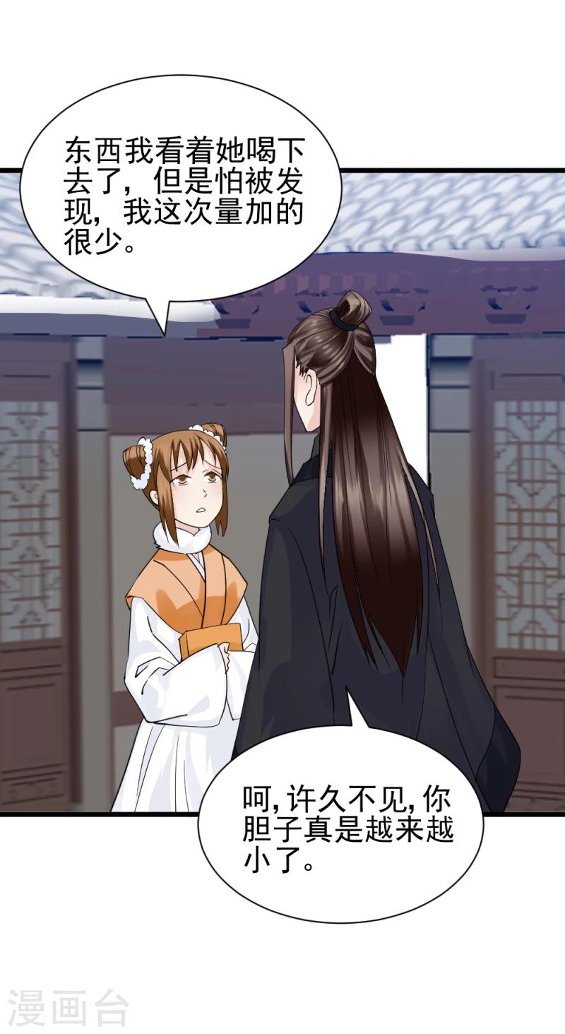 邪王的绝世毒妃漫画,第67话 露出马脚1图