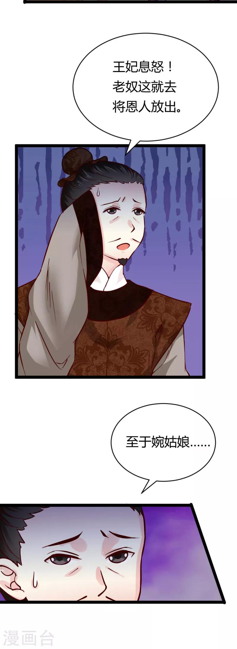 邪王的绝世毒妃第一集漫画,第19话 圣母白莲花2图