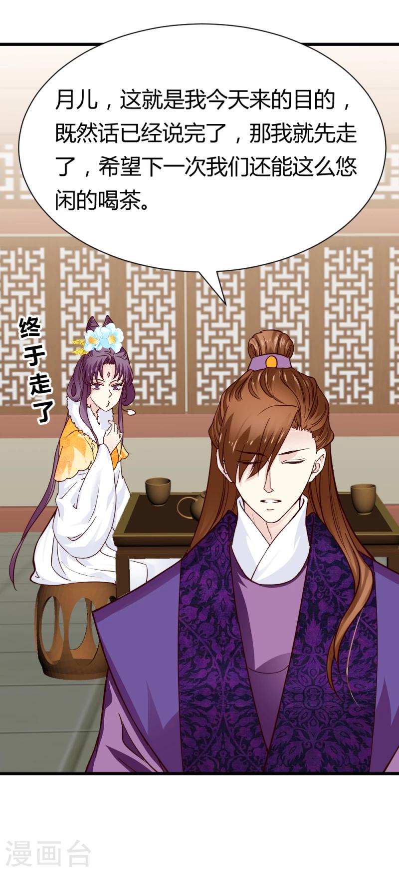 邪王的绝世毒妃漫画,第86话 信物1图
