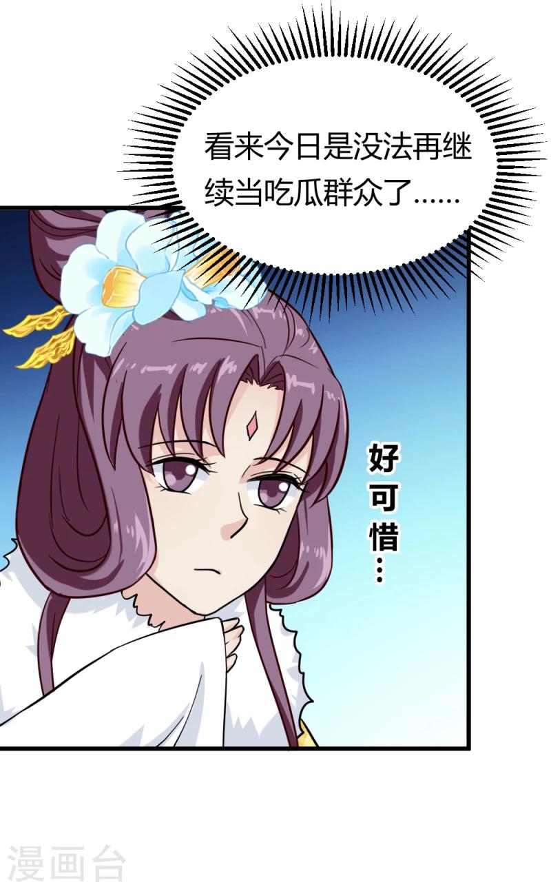 邪王的绝世毒妃漫画,第88话 外出踏青1图