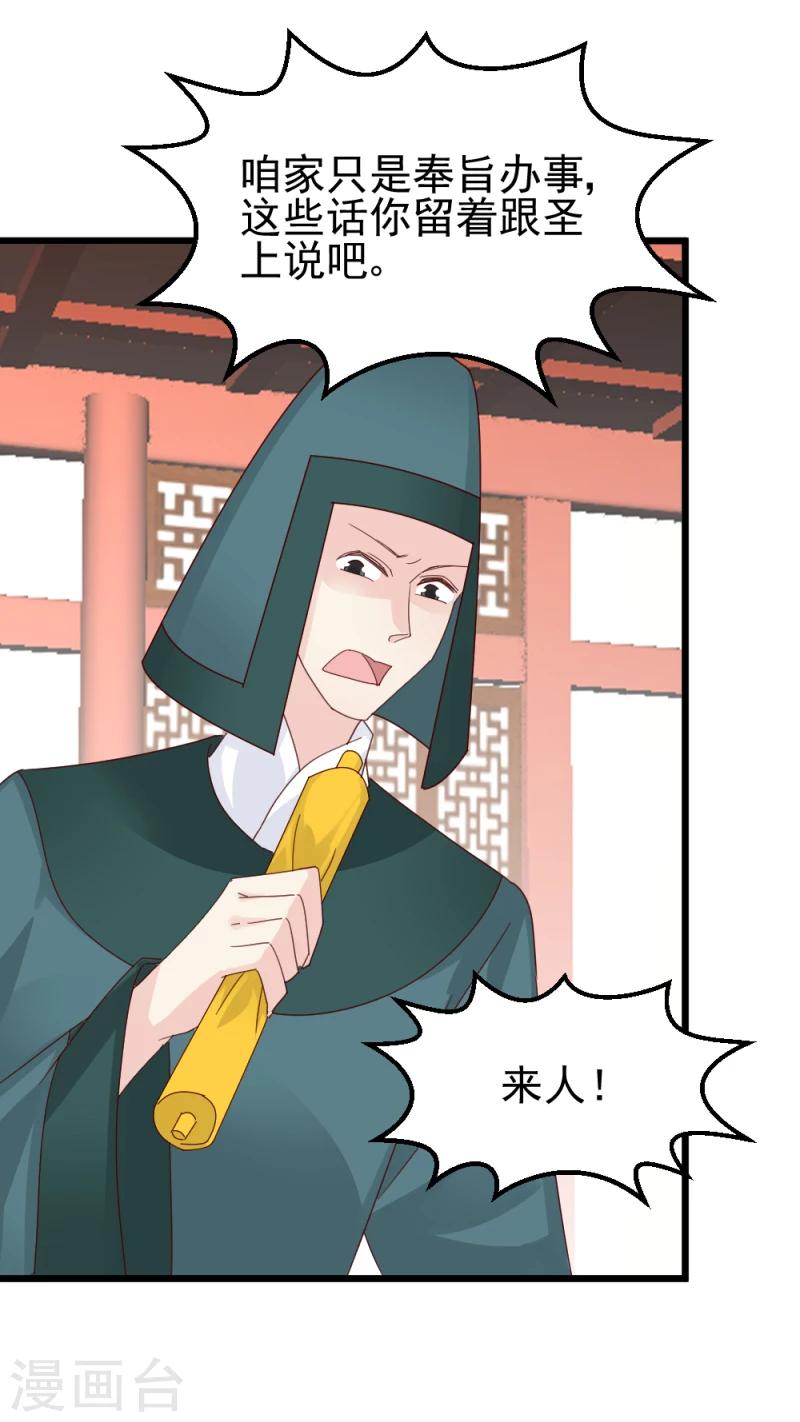 邪王的绝世毒妃漫画,第59话 当场对峙2图