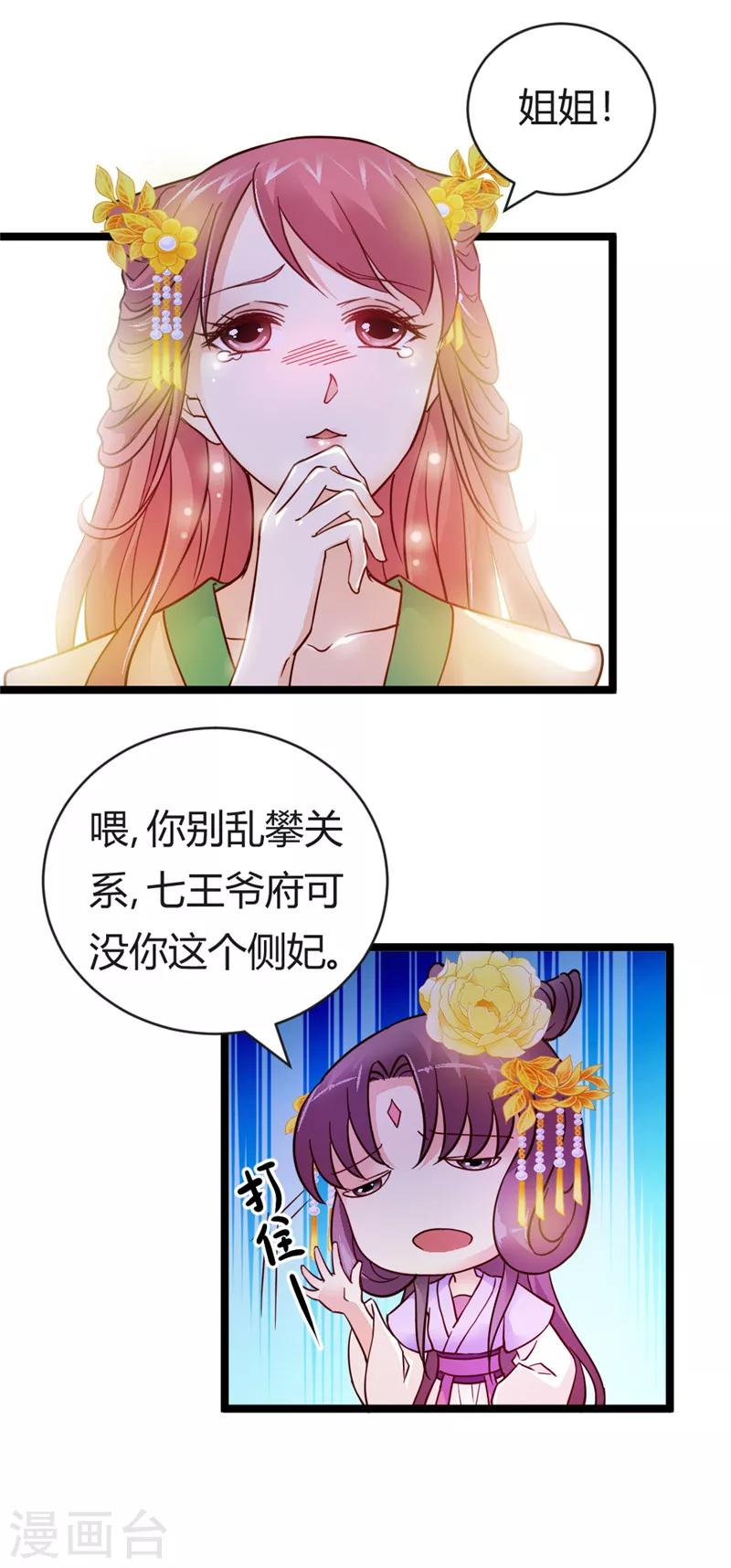 邪王的绝世毒妃全集漫画,第31话 慕容惜的邀请2图