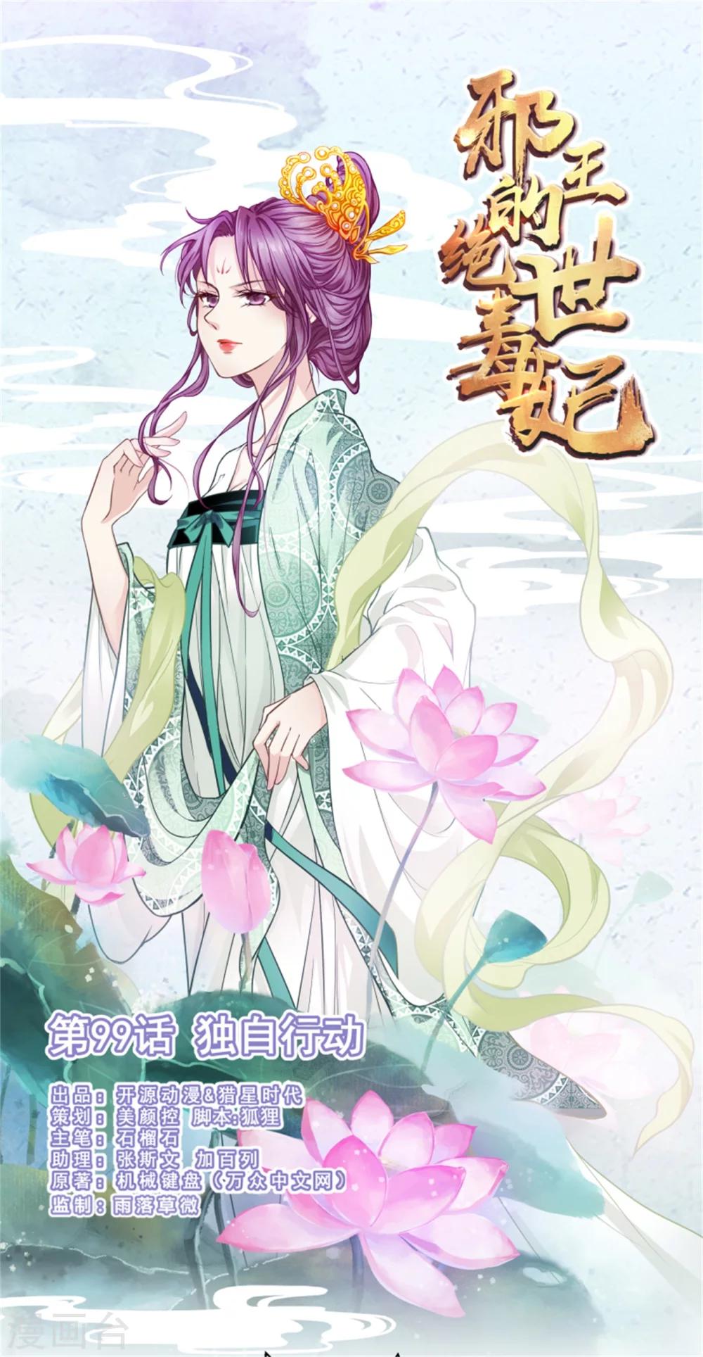 邪王的绝世毒妃第一季第30集漫画,第99话 独自行动1图