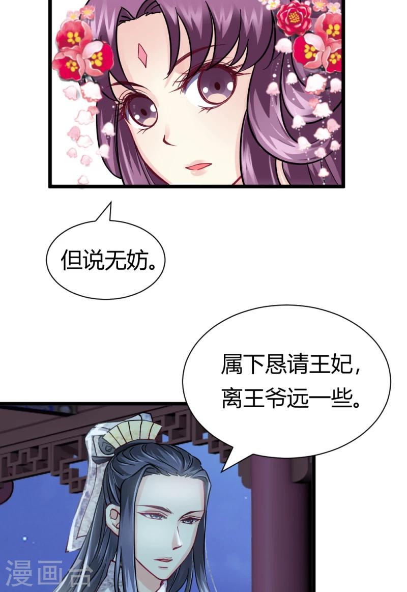 邪王的绝世毒妃二季漫画,第17话 与你无关2图