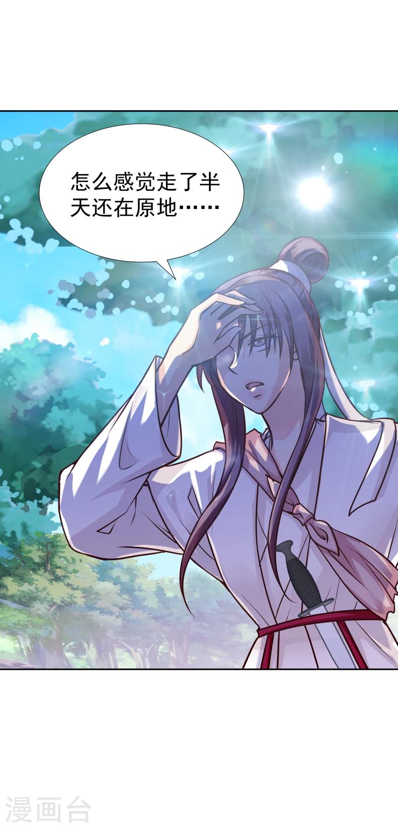 邪王的绝世毒妃漫画,第108话 幻境1图
