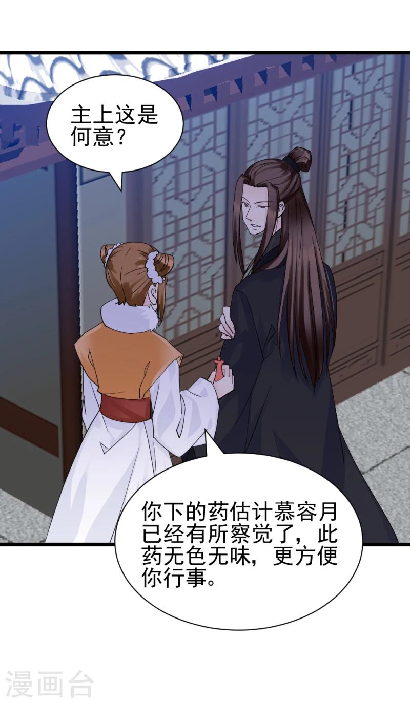 邪王的绝世毒妃漫画,第67话 露出马脚2图