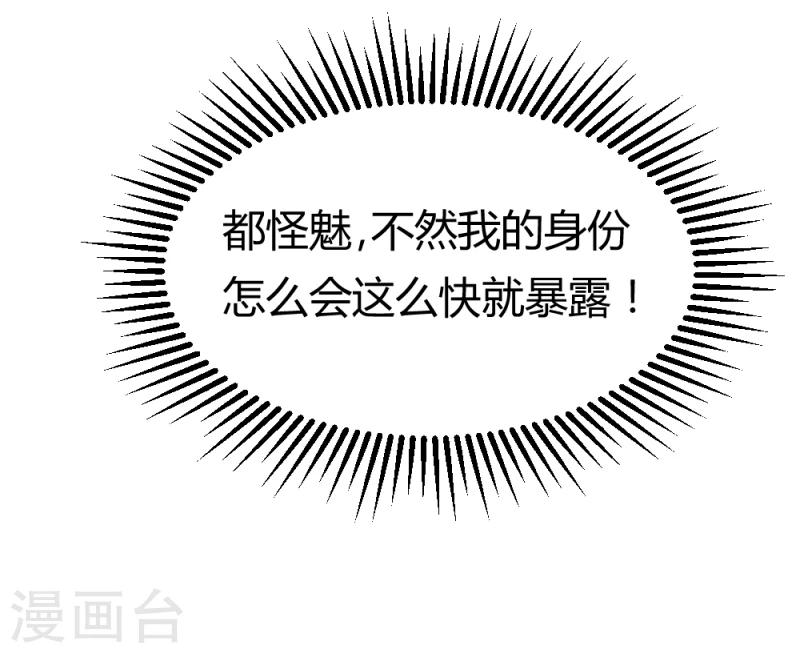 邪王的绝世毒妃漫画,第85话 另一个阿漓1图