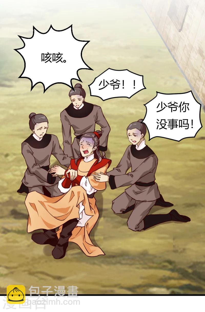 邪王的绝世毒妃漫画,第35话 收拾杨之礼1图