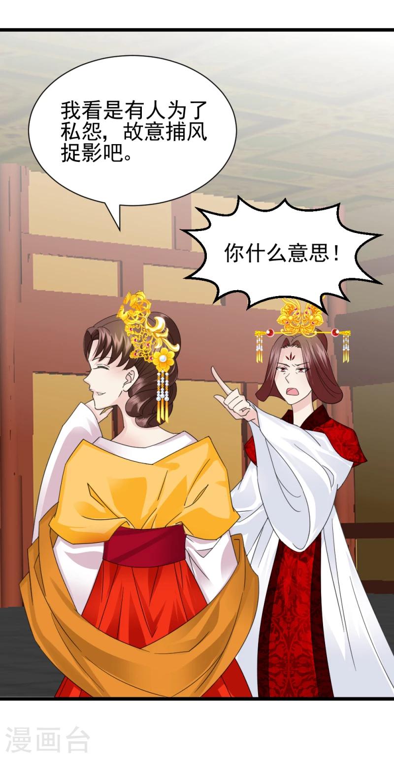 邪王的绝世毒妃TXT免费下载漫画,第61话 反将一军2图