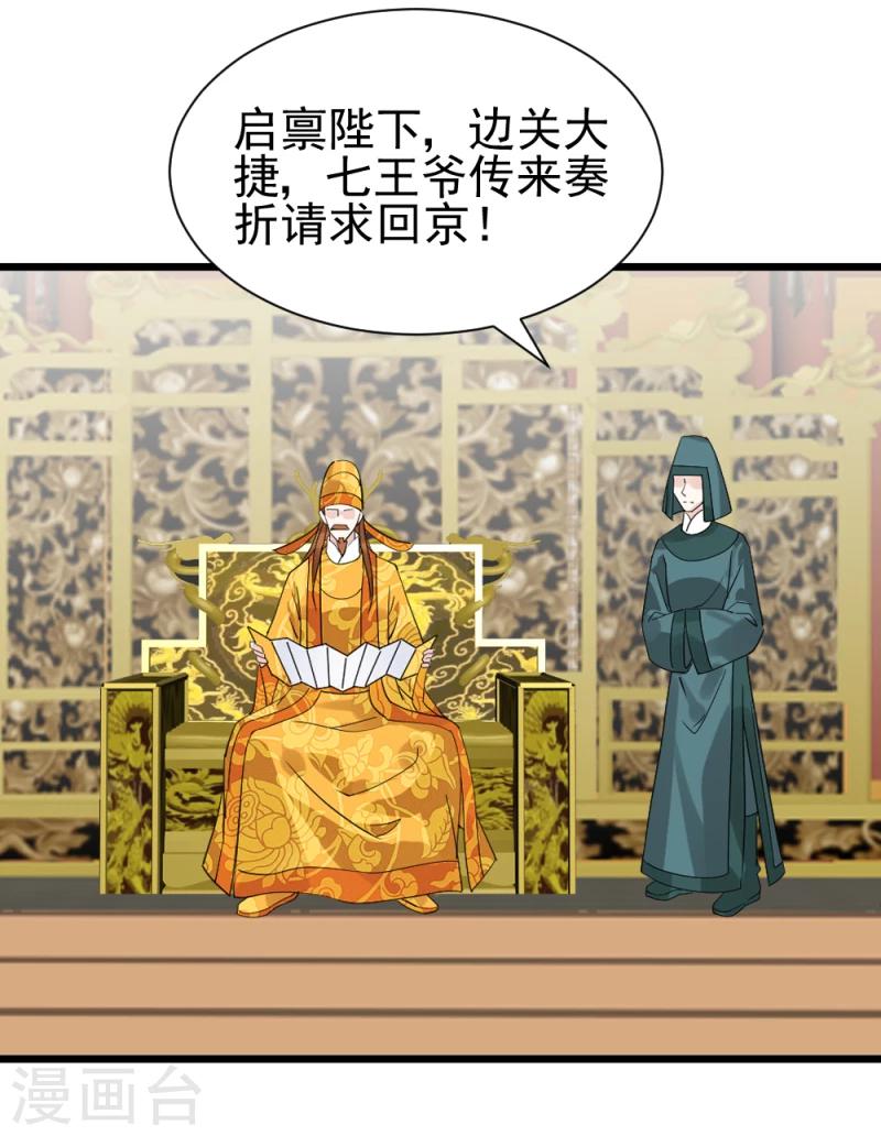 邪王的绝世毒妃动漫第一季免费观看漫画,第66话 暗箭2图