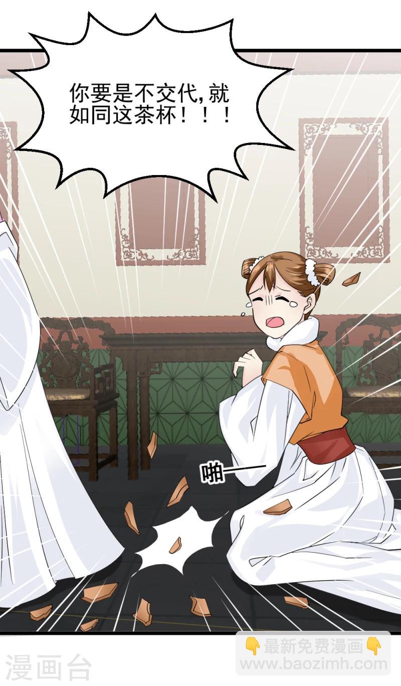 邪王的绝世毒妃漫画,第67话 露出马脚1图