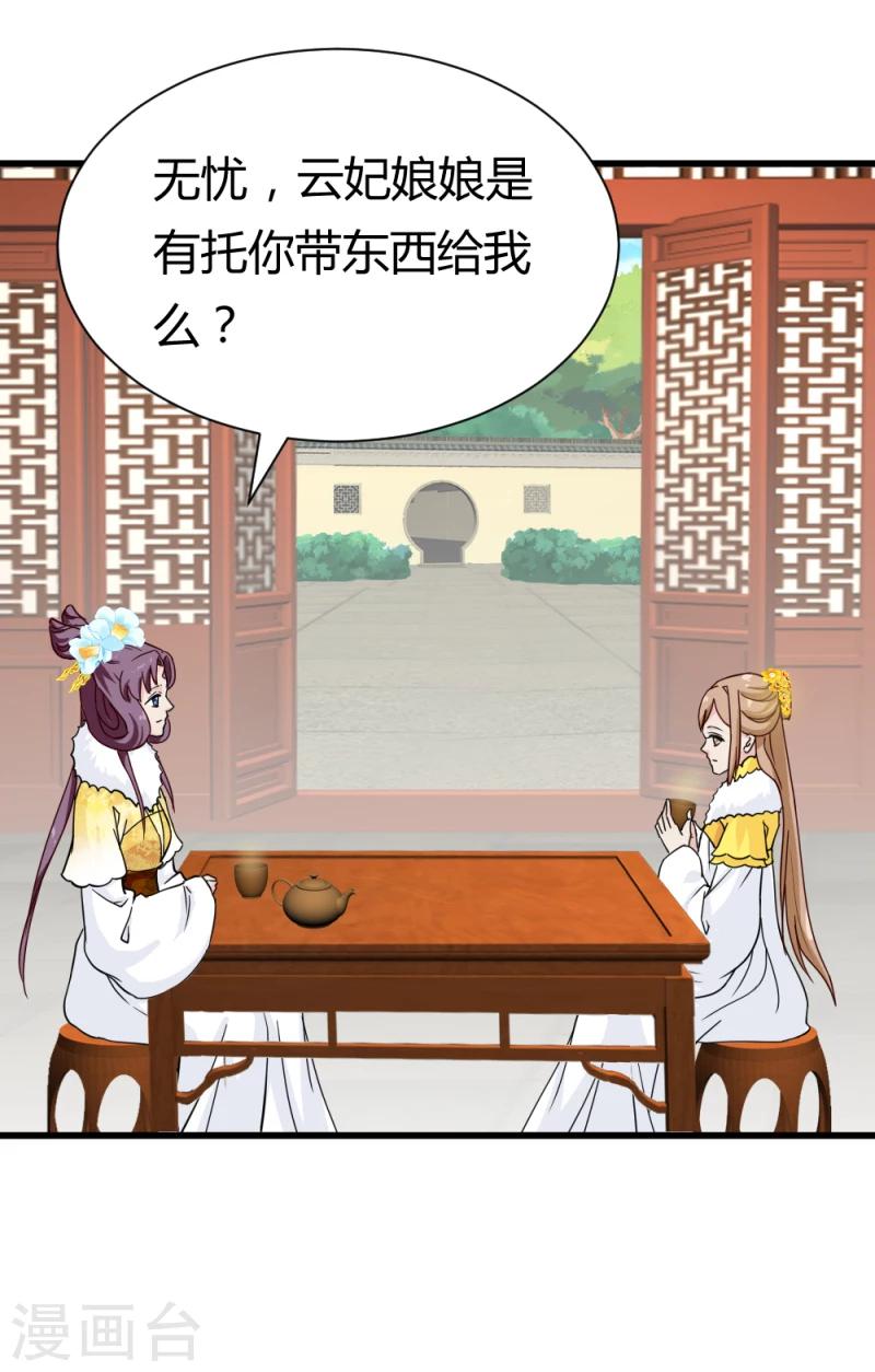 邪王的绝世毒妃漫画,第88话 外出踏青1图
