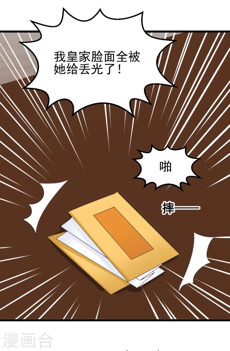 邪王的绝世毒妃第一季全集漫画,第70话 什么，第三方势力？！2图