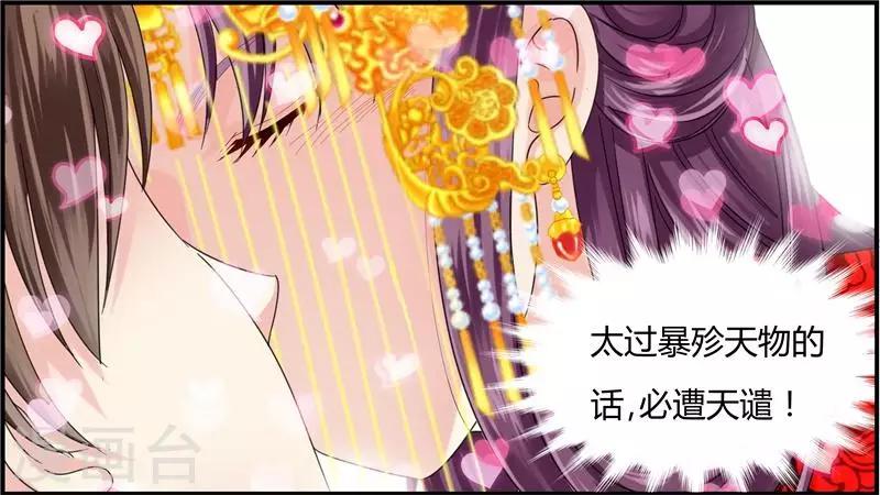 邪王的绝世毒妃动漫一口气看完漫画,第8话 真正的王妃2图