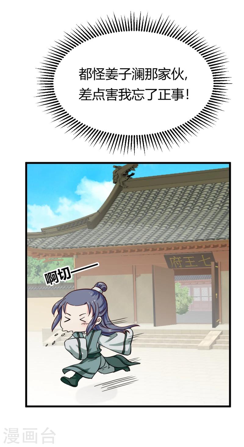邪王的绝世毒妃漫画,第88话 外出踏青1图