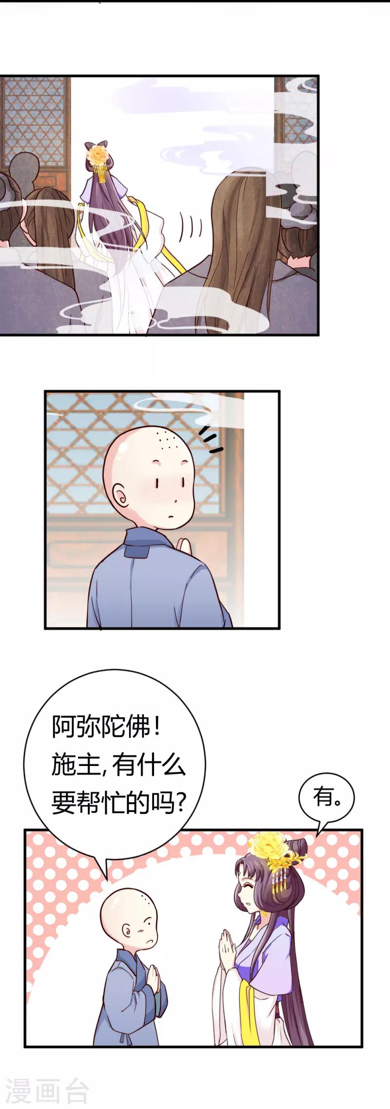 邪王的绝世毒妃二季漫画,第23话 黄林寺遇险2图