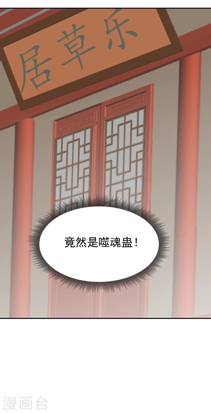 邪王的绝世毒妃漫画免费看漫画,第107话 你跟她一起去！2图