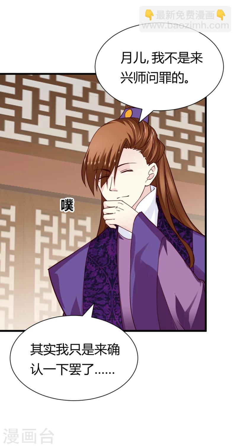 邪王的绝世毒妃漫画,第86话 信物2图