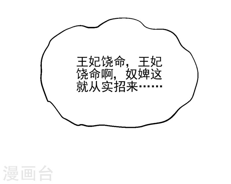 邪王的绝世毒妃漫画,第67话 露出马脚2图