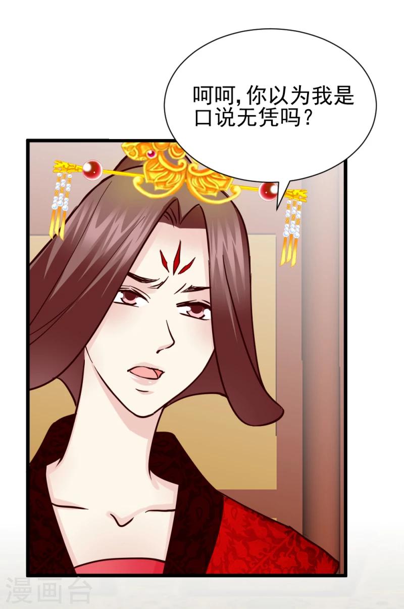 邪王的绝世毒妃动漫一口气看完漫画,第60话 所谓证据2图