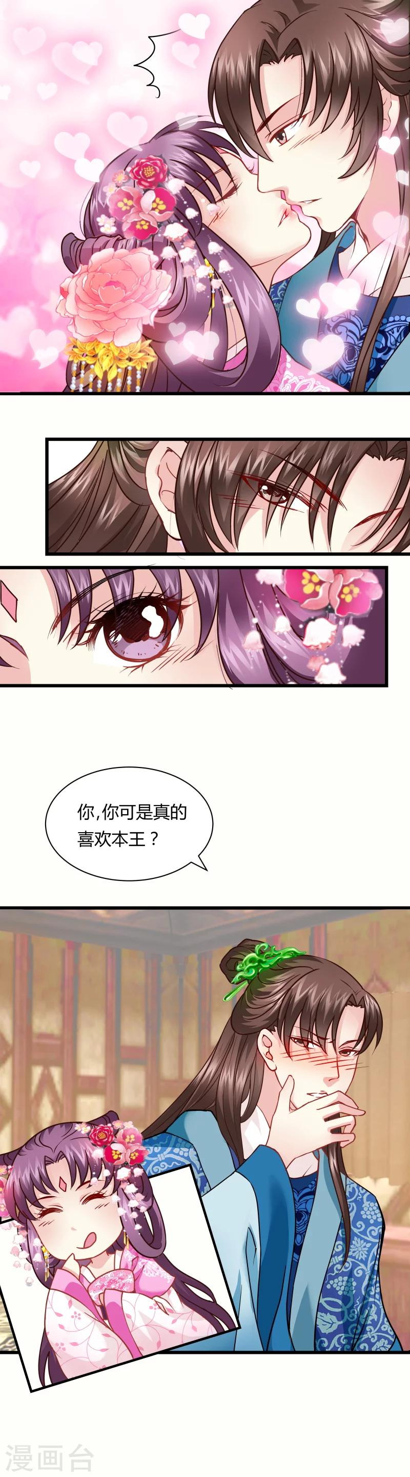 邪王的绝世毒妃21漫画,第14话 本王是你的2图