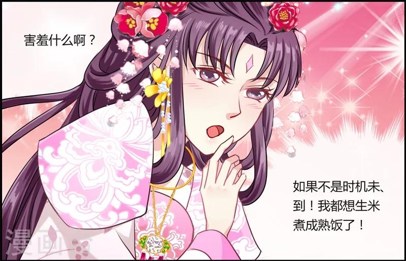 邪王的绝世毒妃第二季免费观看漫画,第10话 这个算是利息1图