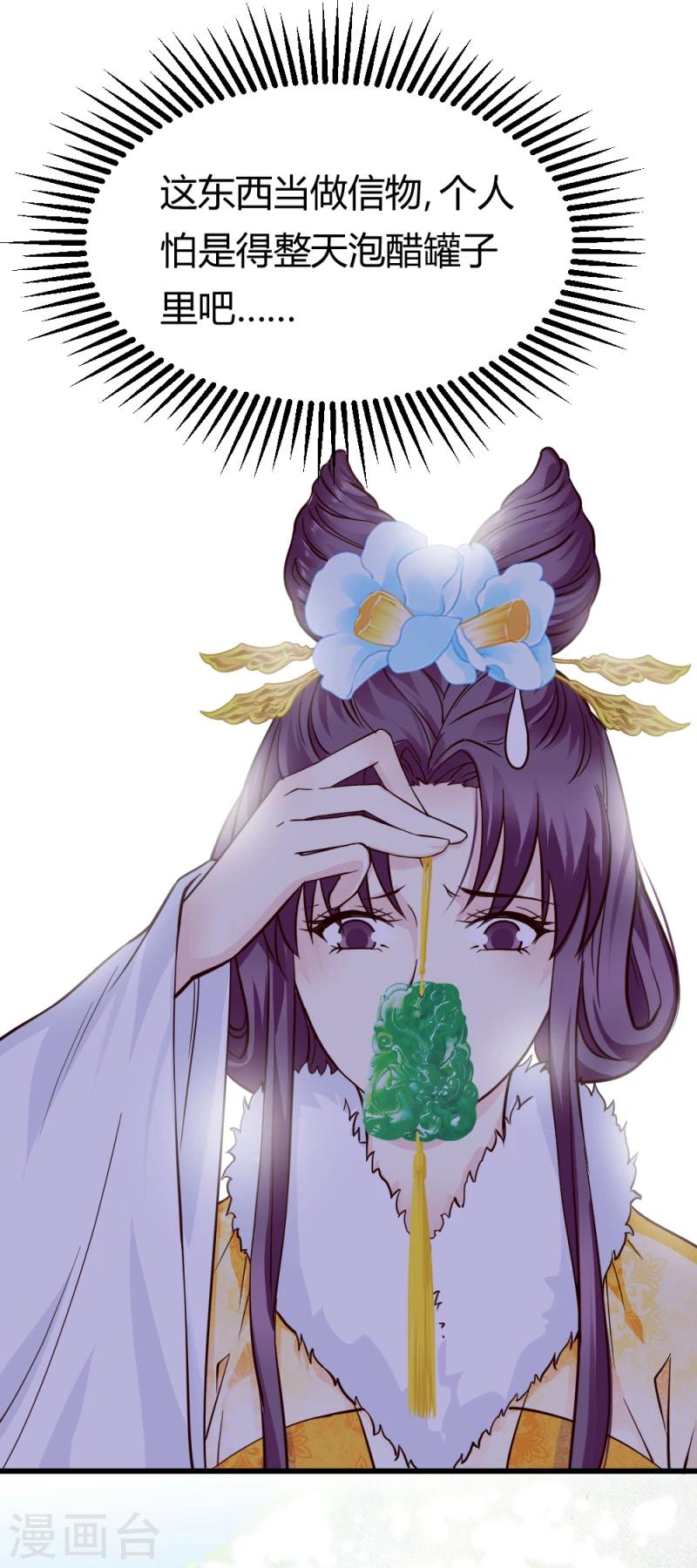 邪王的绝世毒妃漫画,第86话 信物1图